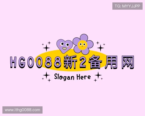 关于hg0088新2备用网